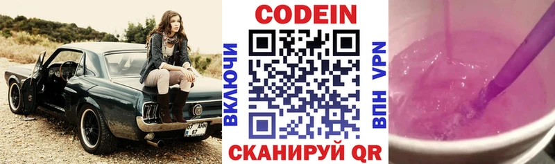 Codein напиток Lean (лин)  Советский 